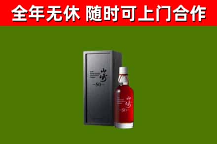 图木舒克烟酒回收50年山崎洋酒.jpg