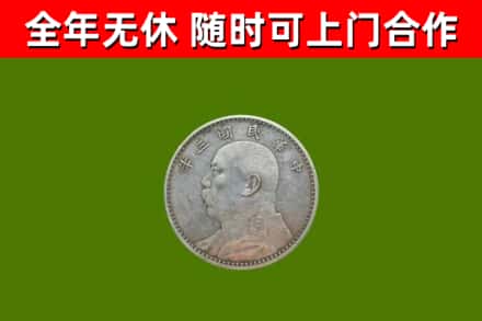 图木舒克烟酒回收袁大头.jpg